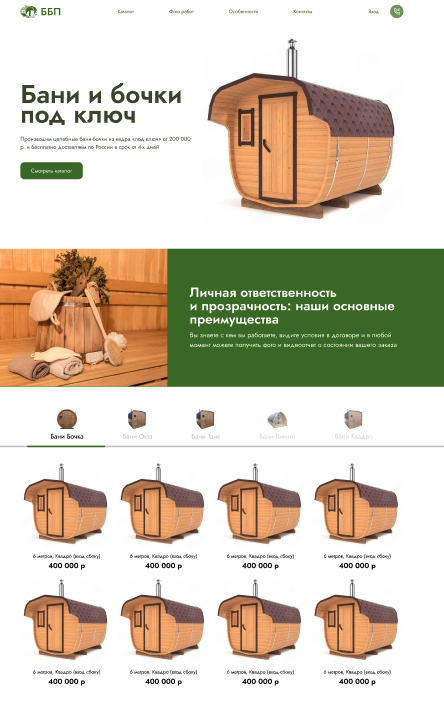 Бани Бочки Пономарева Screenshot 1