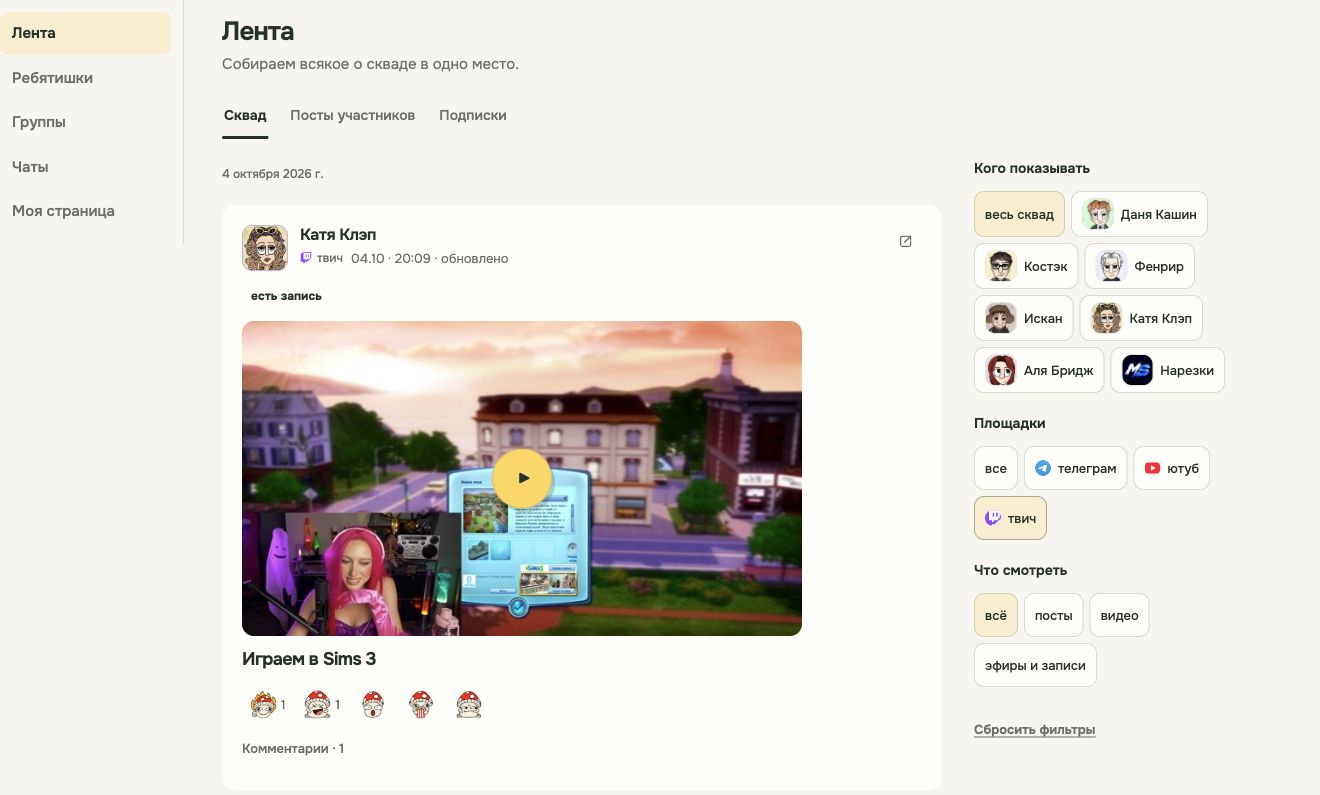 MORAL SQUAD content feed with source filters and reactions
