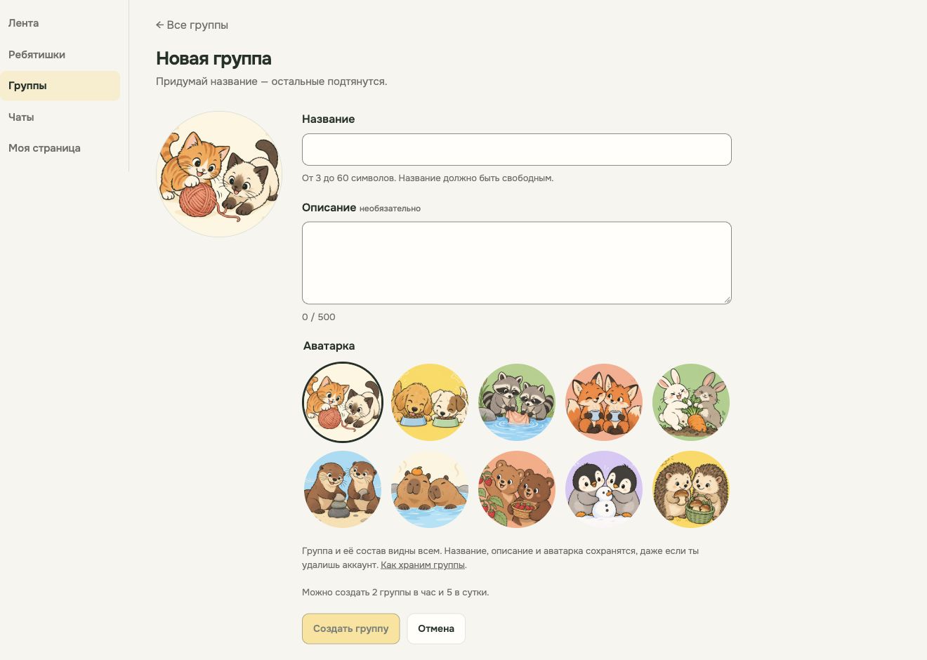 MORAL SQUAD empty group creation form and avatar selection
