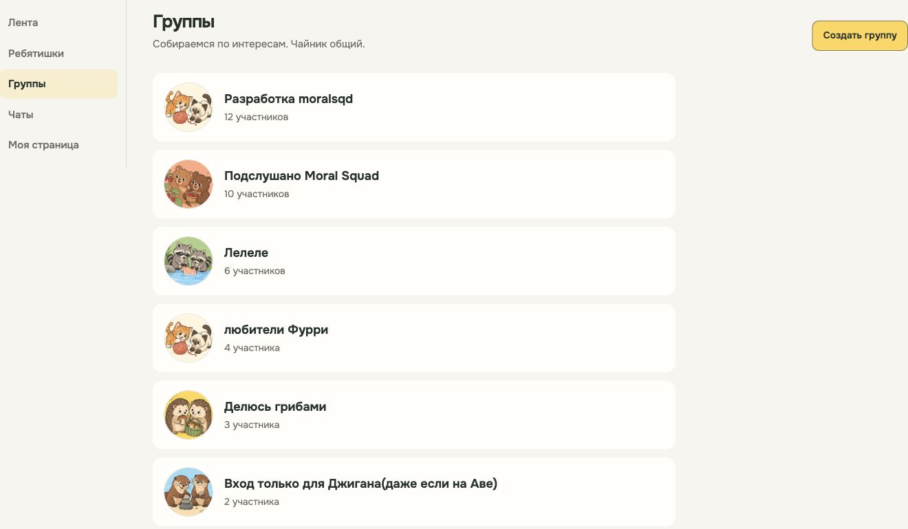 MORAL SQUAD group catalog
