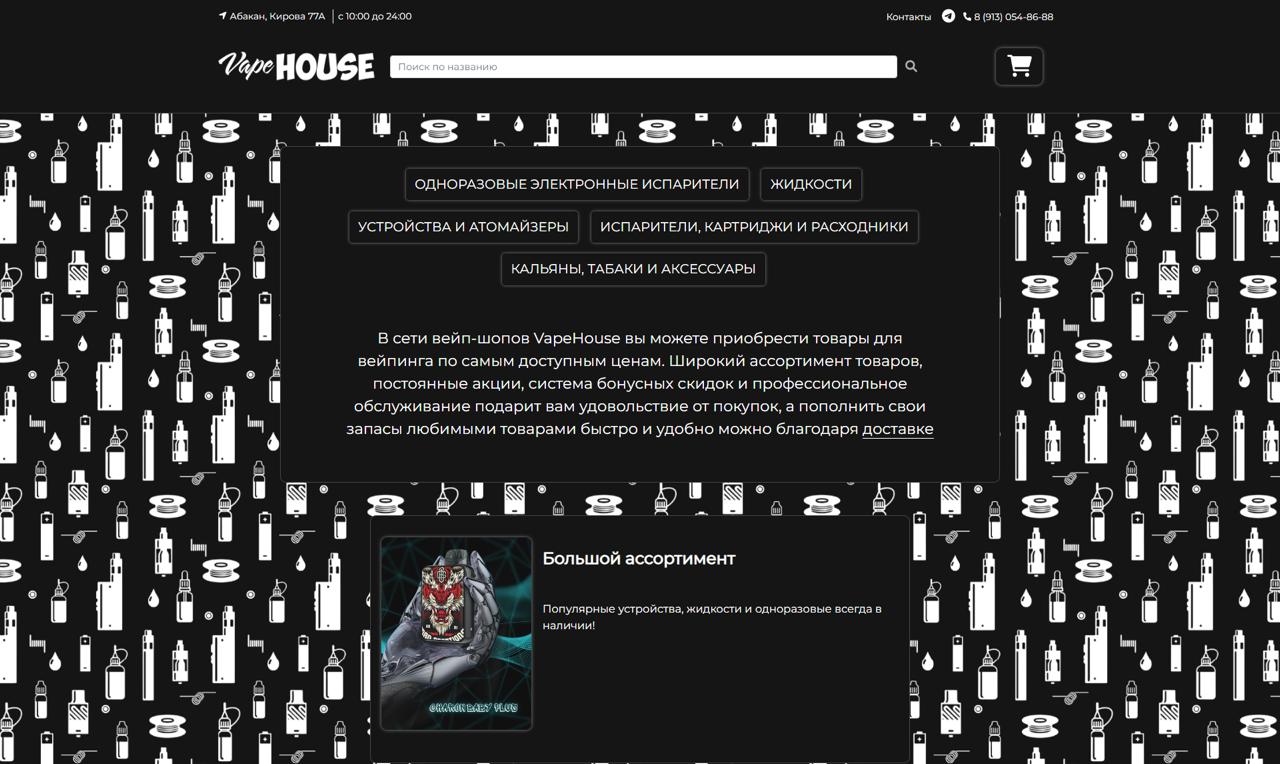 Vapehouse Screenshot 5